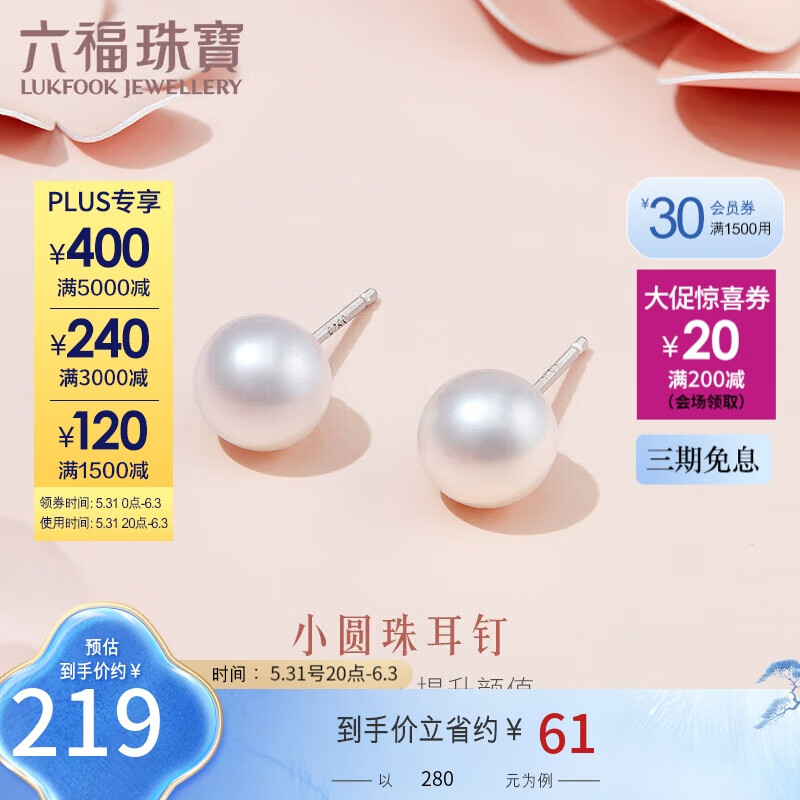 六福珠宝Ag925淡水珍珠耳钉耳饰 定价 F87DSR001 总重约1.11克-配硅胶耳堵