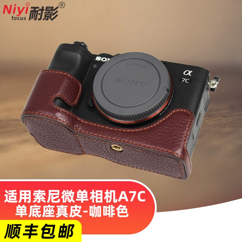 耐影 A7CⅡ底座 适用索尼微单相机A7C真皮A7C套机28-60mm皮套a7c2微单保护专用套相机包皮套半套相机包 A7C单底座真皮-咖啡色(送钢化膜)