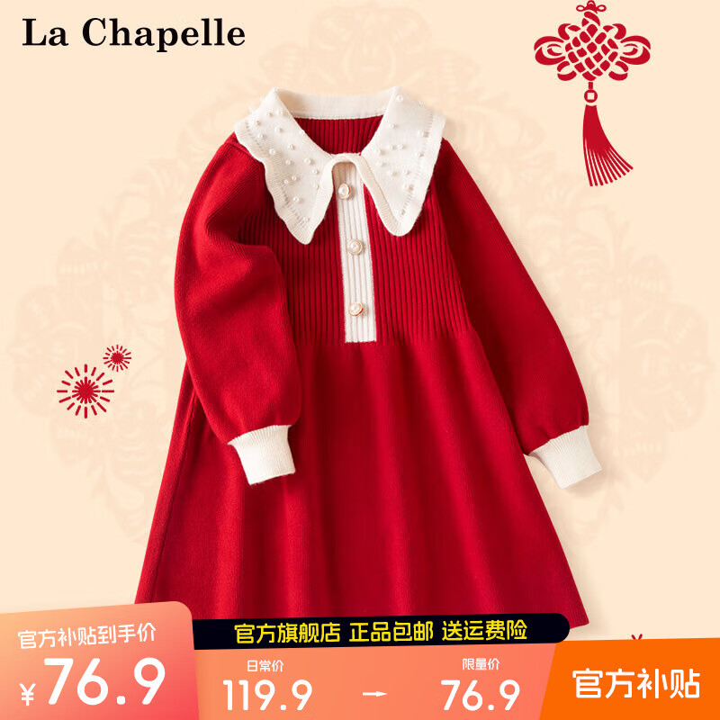 LA CHAPELLE KIDS拉夏贝尔女童连衣裙秋冬款女大童红色过年洋气裙子儿童毛衣公主裙 红/纯色 120cm