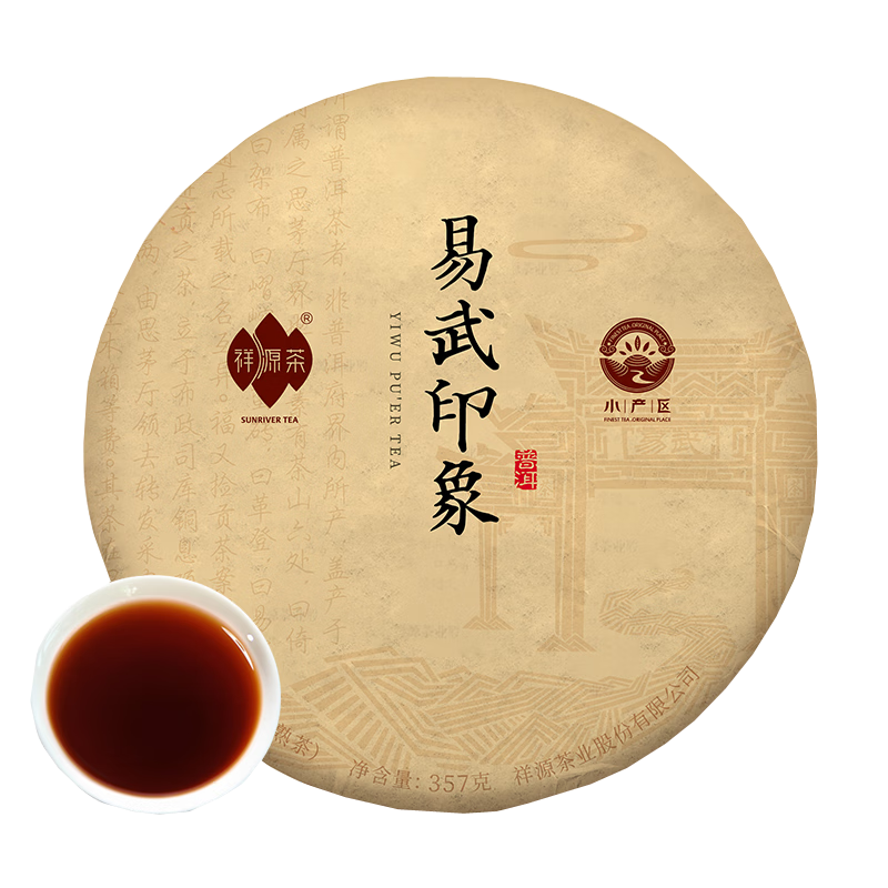 祥源茶  易武印象普洱熟普云南易武原产地普洱熟普茶叶茶饼357g 普洱熟茶