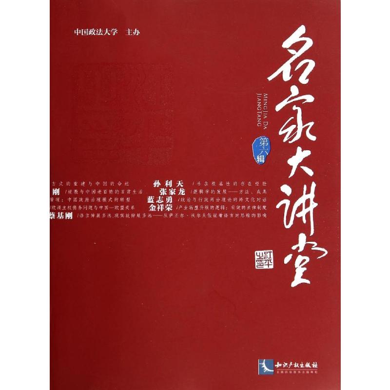 名家大讲堂(6)