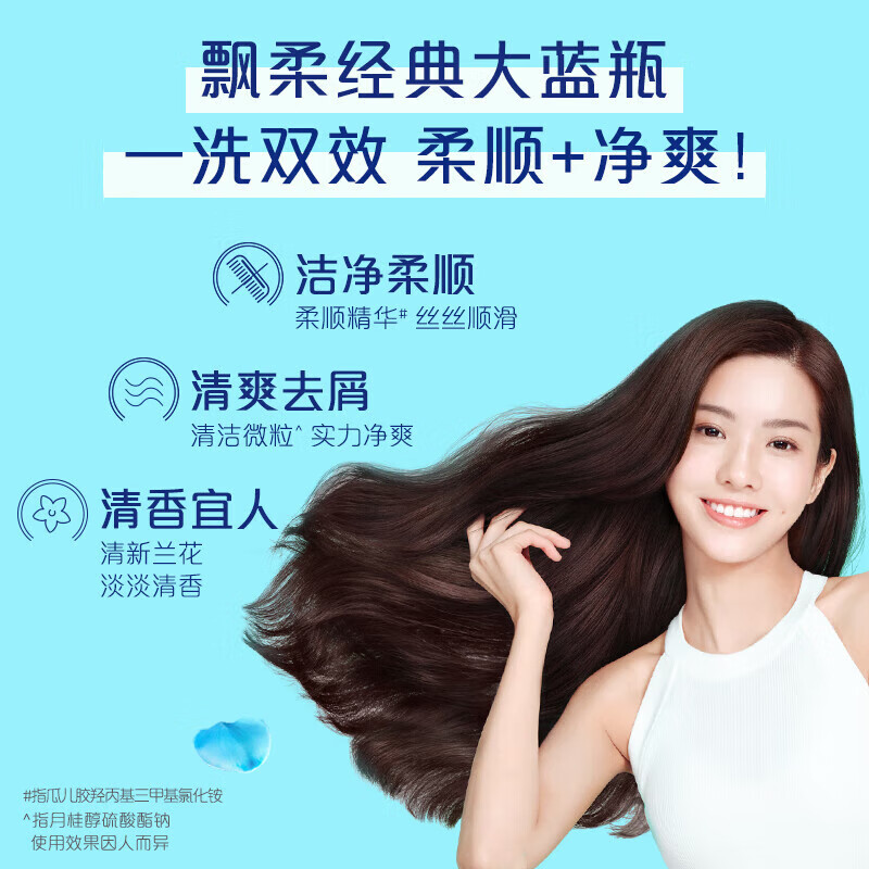 飘柔【厂家直供】双效去屑清爽洗发水日常护理柔顺洗发露家庭装男女 去屑清爽型洗发露 170g 1瓶