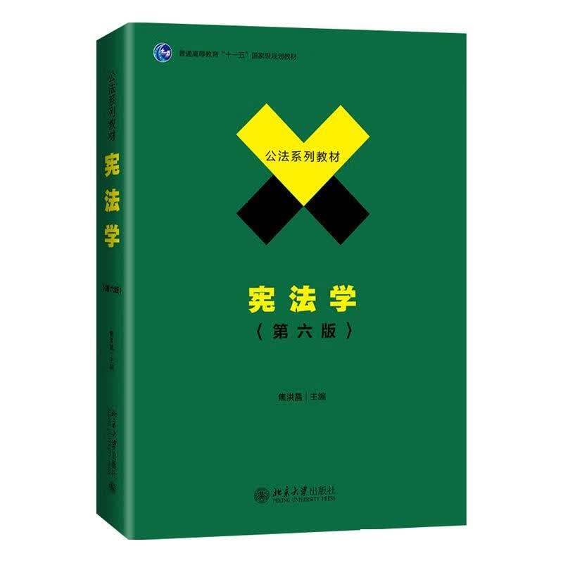 宪法学