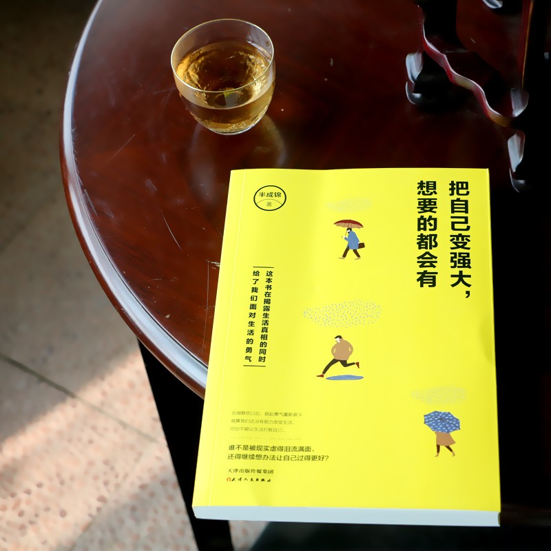 把自己变强大，想要的都会有详情图