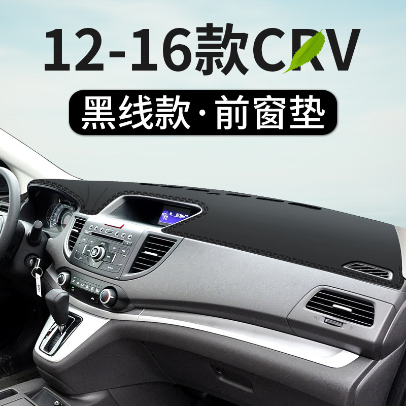 2021 22款本田CRV汽车仪表台防晒垫中控工作台隔热遮阳避光垫操作台防反光防滑垫 12-16款CRV【前窗垫】皮革黑线高性价比高么？