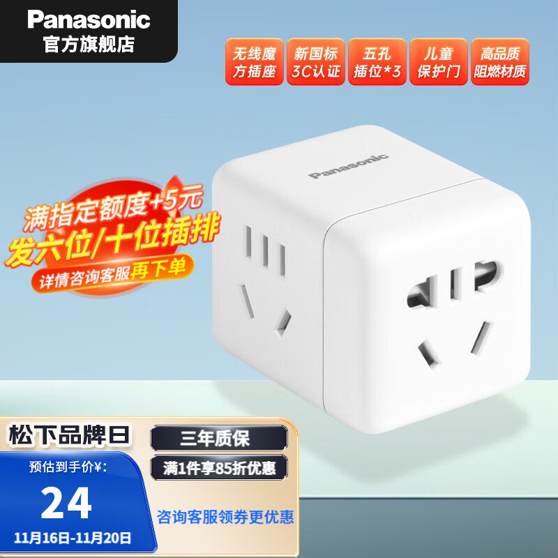松下（Panasonic）开关插座10A 魔方插座/多功能插座/插座转换器 无线魔方 三位魔方插座(白色)无USB