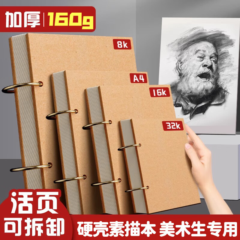 名遇加厚素描本a4可拆卸活页绘画本8k32k速写马克本随身美术小学生丙烯水彩手绘本16K空白彩铅写生画本