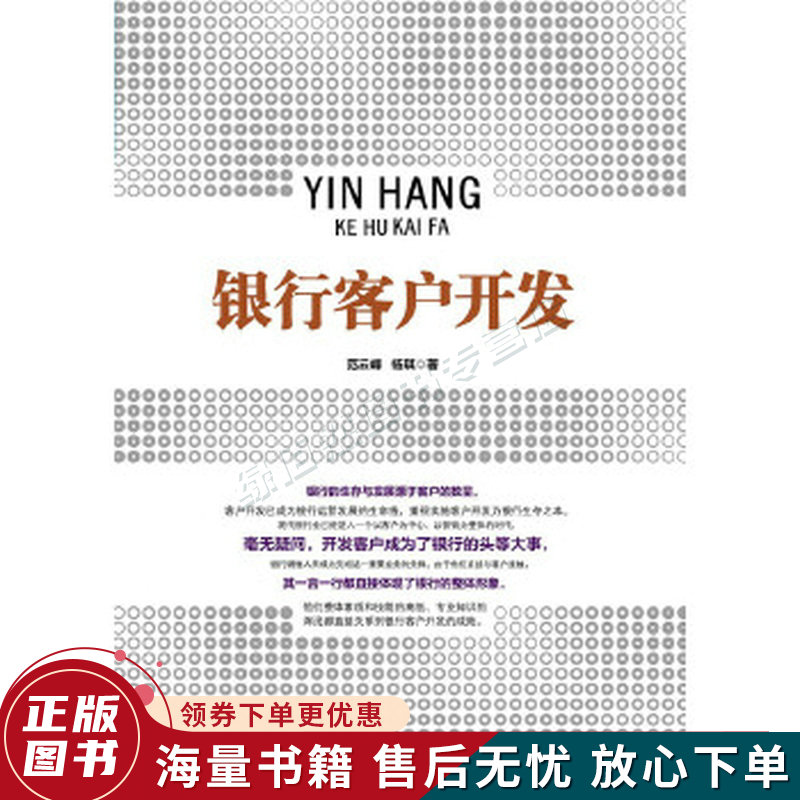 银行客户开发