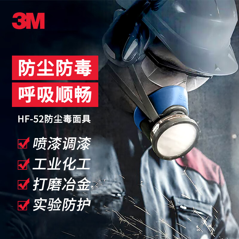 3M防尘防毒面罩 HF-52单罐硅胶舒适版防尘毒面具套装 喷漆装修异味化工实验防护口罩防毒面具