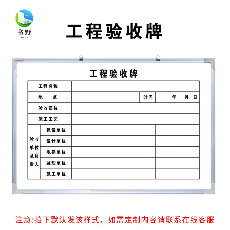 書(shū)野工程驗(yàn)收牌白板定制內(nèi)容鋁合金邊框?qū)懽职宕虐骞S車(chē)間生產(chǎn)管理任務(wù)計(jì)劃看板商掛墻式可擦寫(xiě)留言書(shū) 工程驗(yàn)收牌 45x60cm