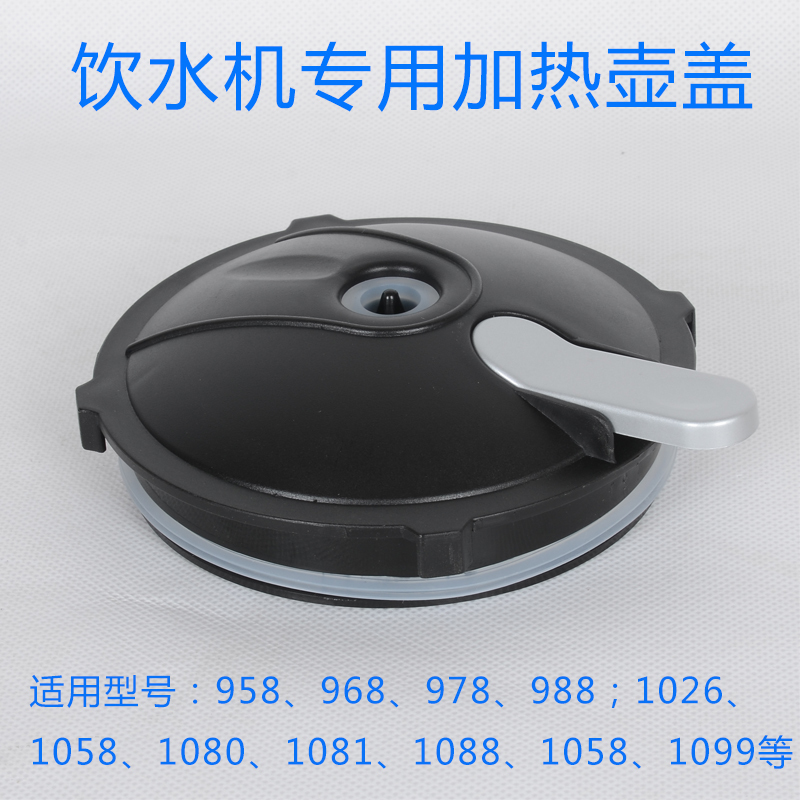 适配安吉尔饮水机壶盖 老款杯盖适用安吉尔饮水机加热