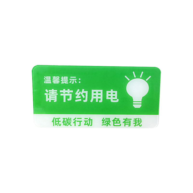飞尔(flyer)安全警示标识 请节约用电标识牌 提示牌【请节约用电 5*10
