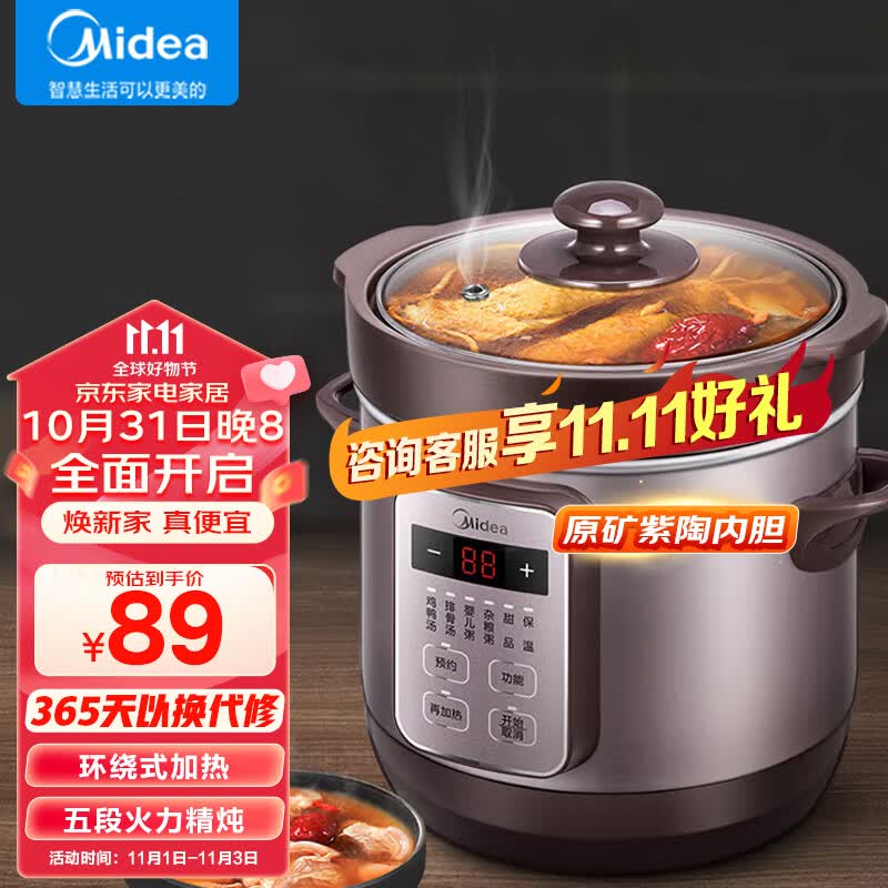 美的（Midea）电炖锅 电炖盅 煲汤锅炖汤锅 煮粥锅 紫砂内胆 1.8L 智能预约定时 DG18Easy201怎么看?