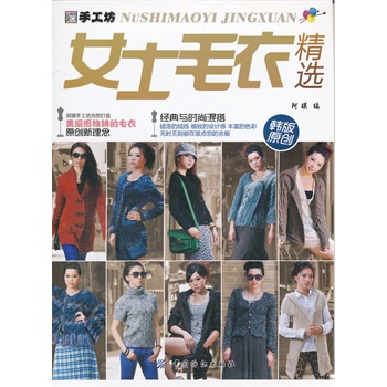 女士毛衣精选 阿瑛【正版书】