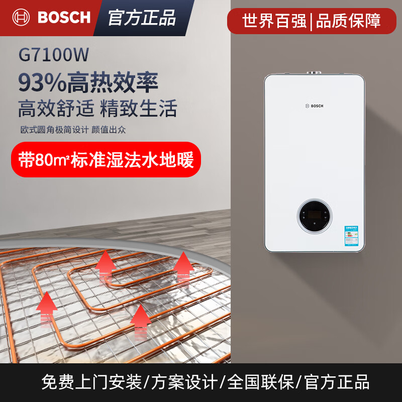 博世BOSCH燃气壁挂炉地暖系统暖气片家用水暖墙暖散热器锅炉装修全套设备 24KW 带80-120㎡湿法水地暖