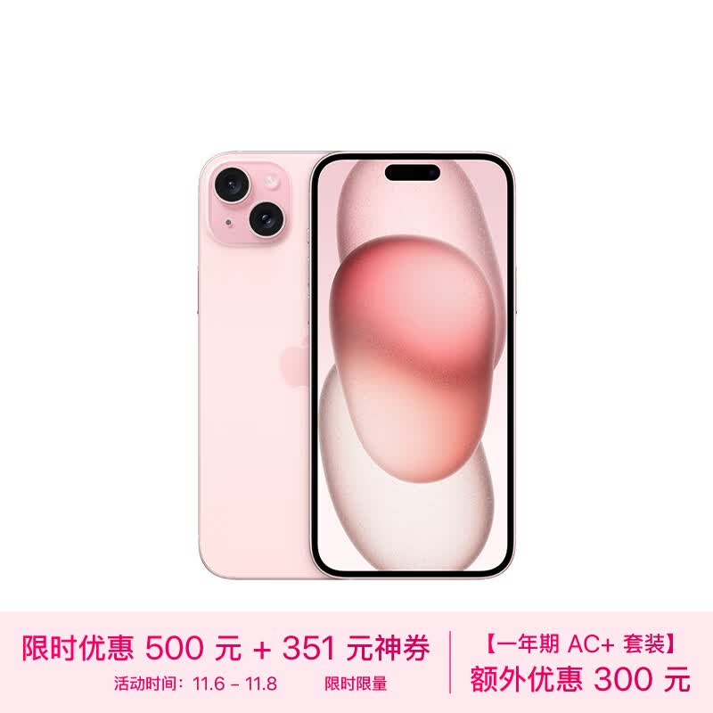 Apple iPhone 15 Plus (A3096) 256GB 粉色支持移动联通电信5G 双卡双待手机怎么看?