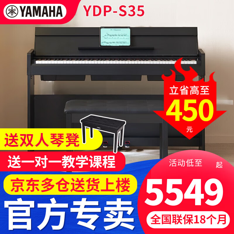 雅马哈电钢琴YDP S35立式专业88键重锤键翻盖数码电子钢琴 s35黑色主机+官方标配使用感如何?
