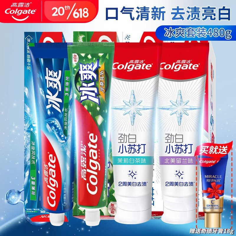 高露洁（Colgate）美白去渍牙膏劲白小苏打清新口气去牙渍去黄牙去烟渍亮白牙齿 小苏打+茉莉+薄荷+茶香4支装480g