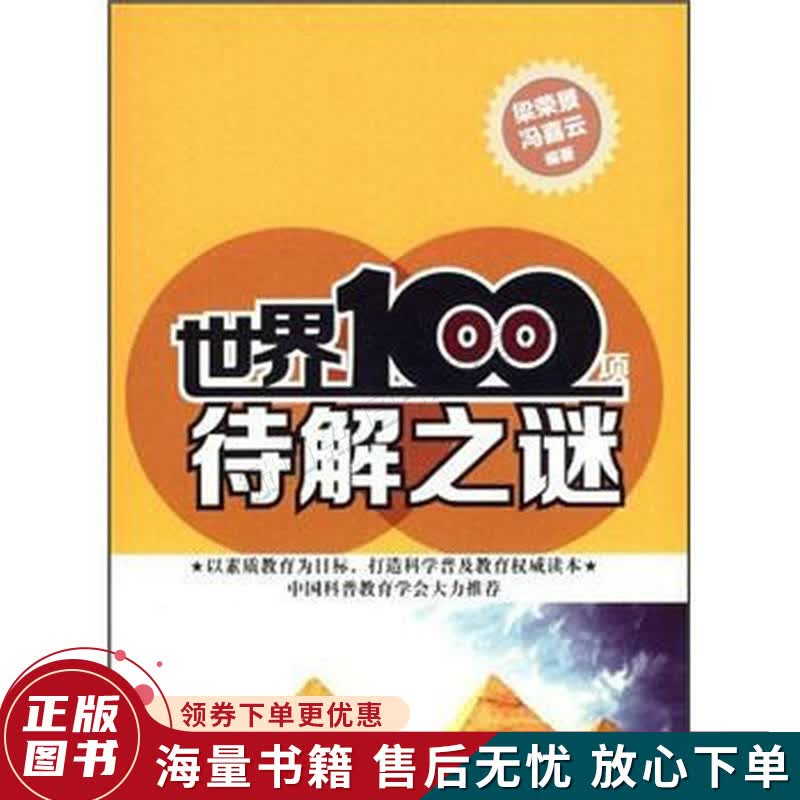 世界100项待解之谜