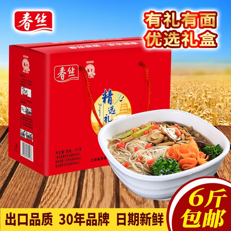 春丝优选礼盒挂面3kg商务送礼回礼挂面江西特产速食挂面送人有礼有面