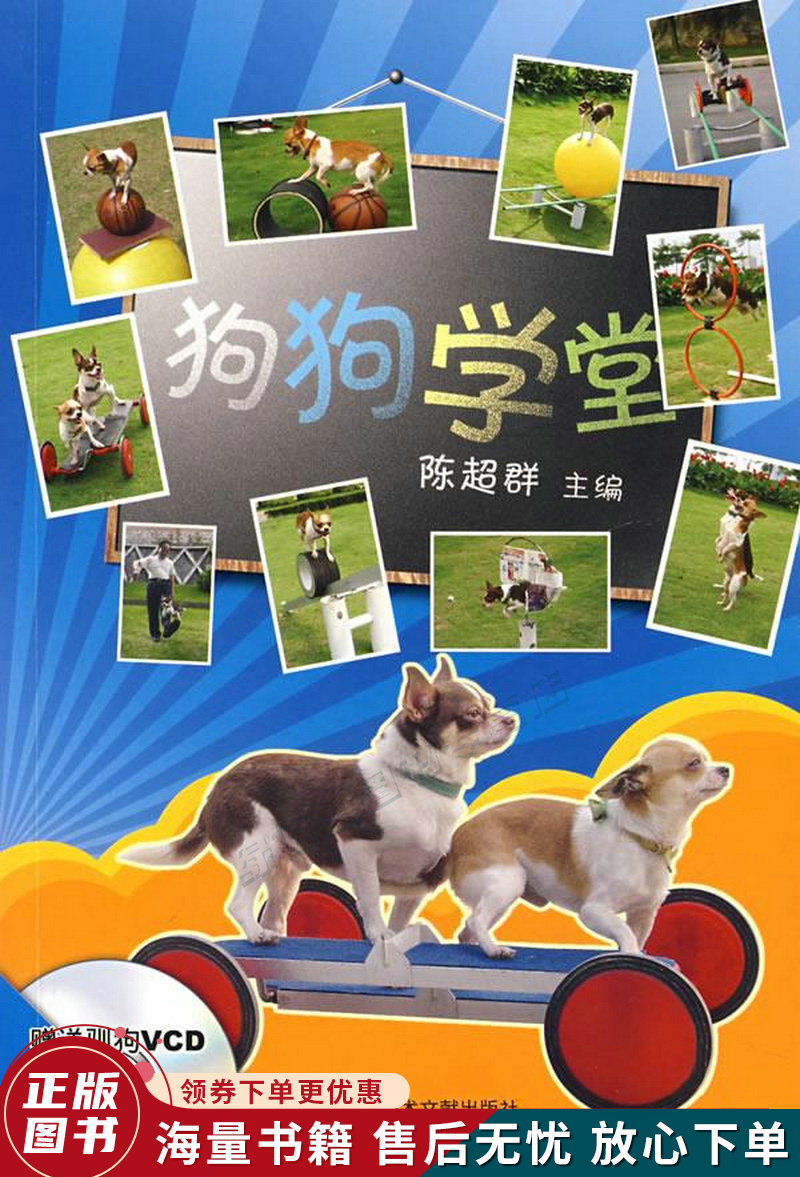 狗狗学堂