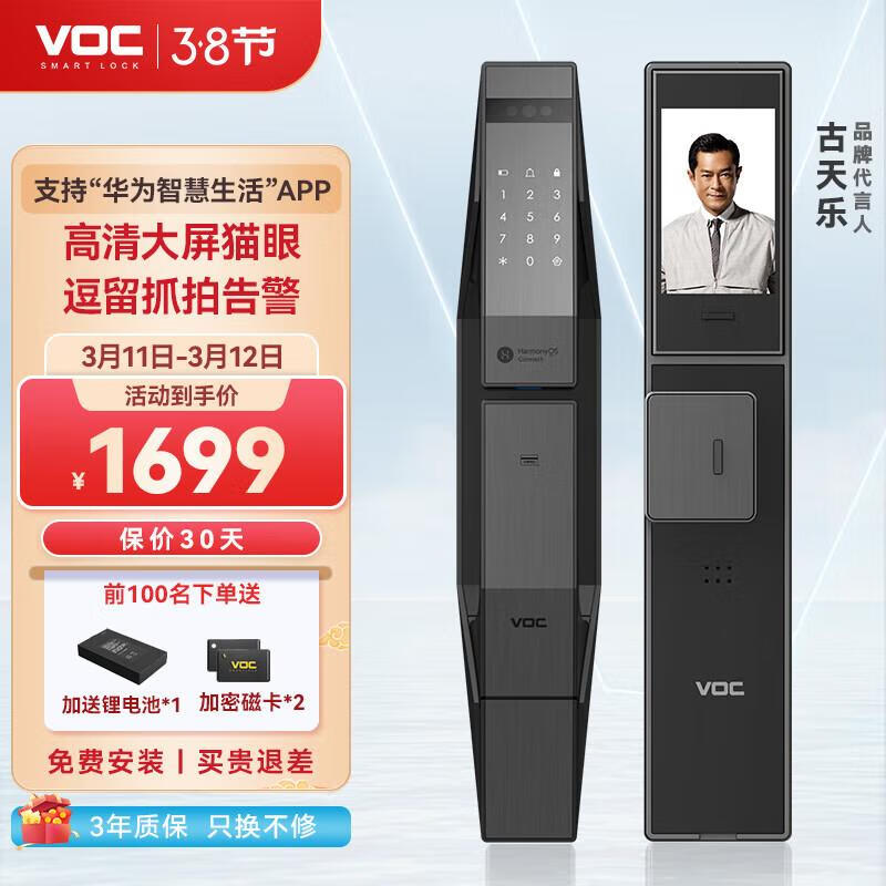 【对比】VOC智能门锁T10Plus评测：3D人脸识别+可视猫眼，怎么样？插图
