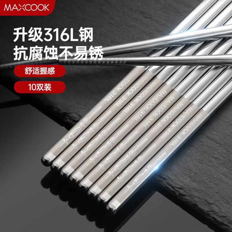 美厨（maxcook）316L不锈钢筷子 防滑不发霉家用套装公筷餐具套装 10双装 MCK7027