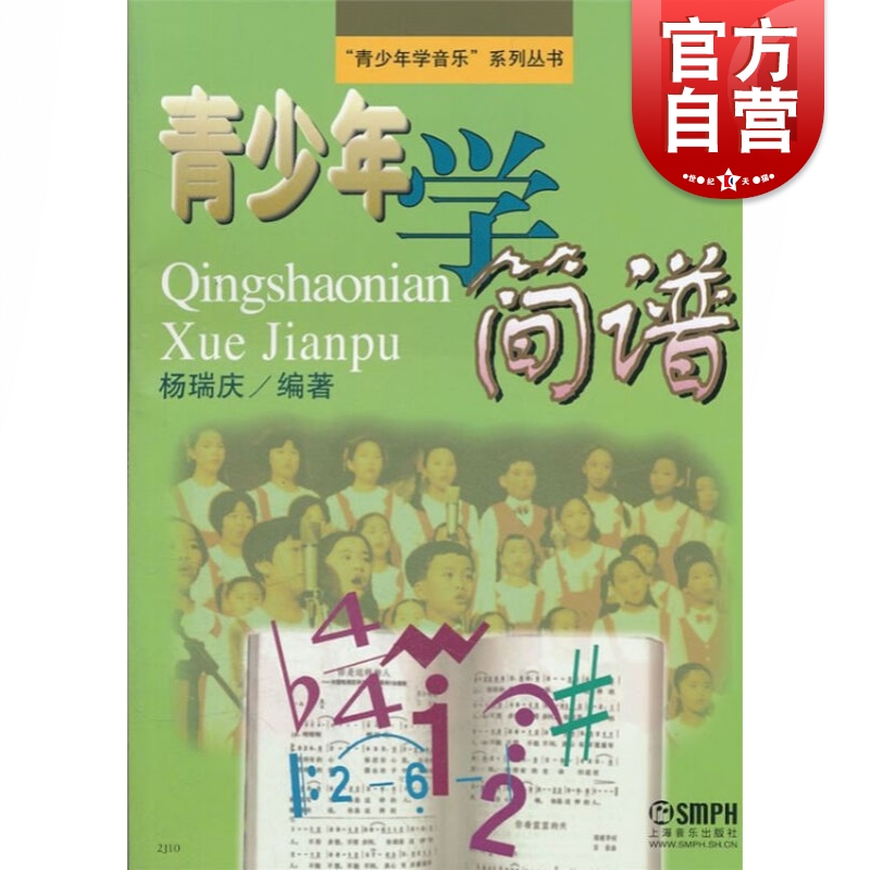 青少年学简谱