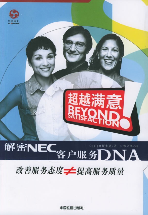 满意(改善服务态度提高服务质量) [日]高桥安弘  韩【正版图书,放心