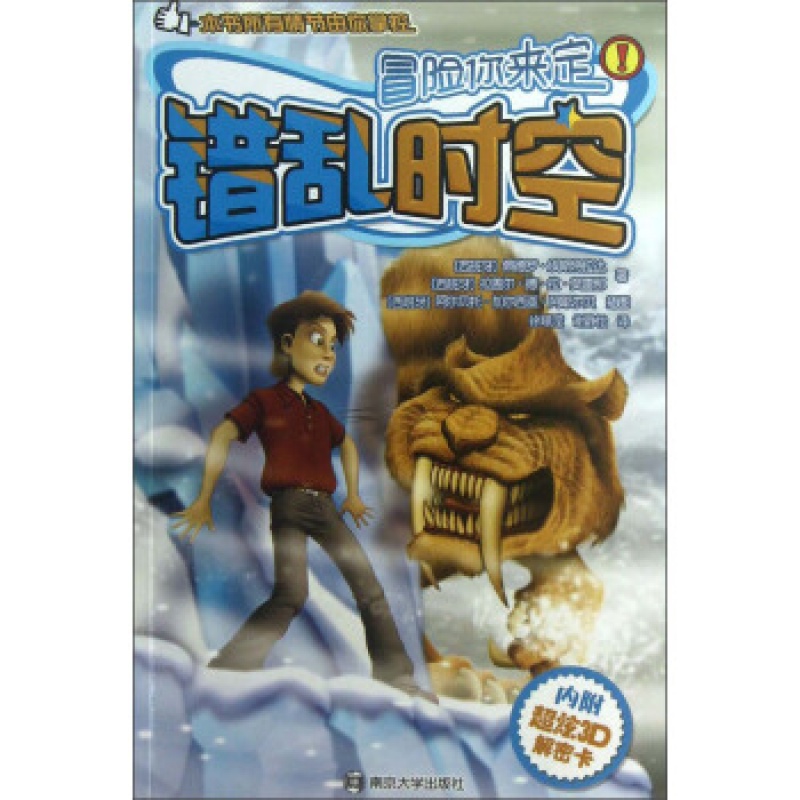 错乱时空-冒险你来定-内附超炫3d解密卡 [西] 佩德罗·埃斯特拉达,[西
