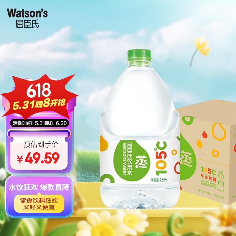 屈臣氏（Watsons）饮用水（蒸馏制法）105℃高温蒸馏旅行聚会必备家庭用水 4.5L*4桶