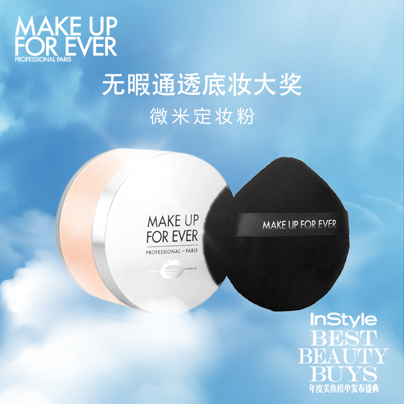 玫珂菲（MAKE UP FOR EVER）全新清晰无痕定妆蜜粉16g（#1.2清透紫）微米定妆散粉 生日礼物