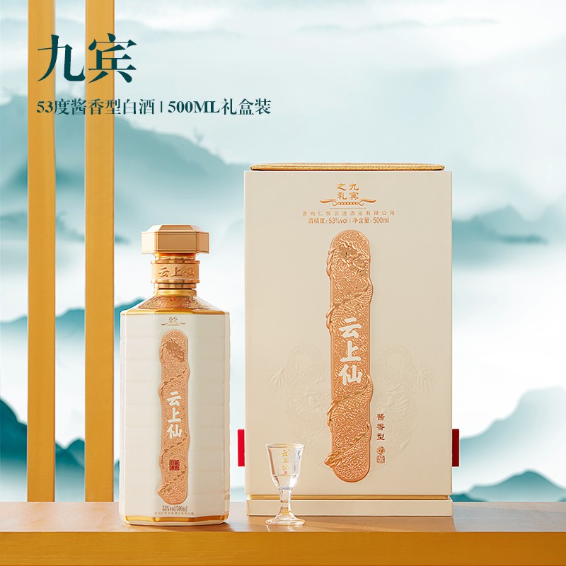 云上仙九宾之礼酱酒 贵州茅台镇 酱香型53度白酒纯粮酿造礼盒装500ML/瓶 53度 500mL 1瓶