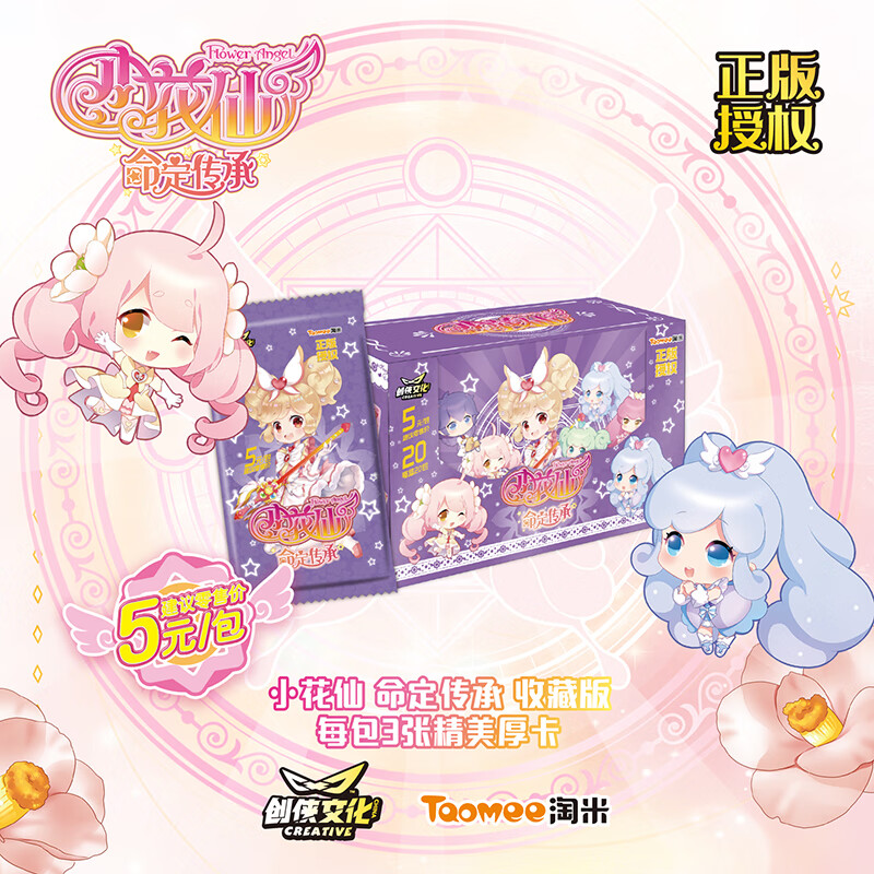 小花仙小花仙卡片收藏卡牌精灵王奇迹力量全套女孩玩具卡 命定传承1盒20包
