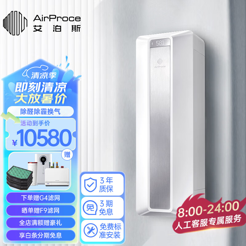 艾泊斯AC-260新风系统怎么样，真实反馈，助你了解真相！