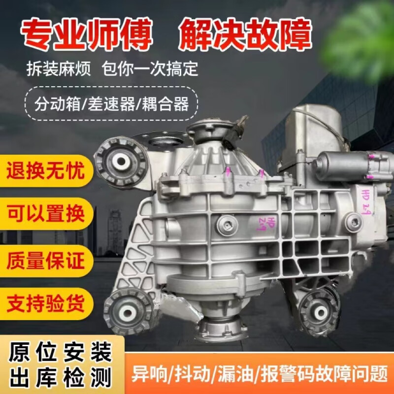 适配大众途观途欢途昂高尔夫奥迪q3s3tt前后差速器总成 联系客服报价
