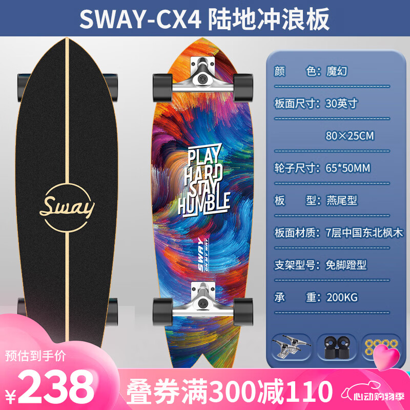 斯威（SWAY） 陆地冲浪板滑板四轮成人鱼板刷街代步儿童初学者冲浪专业练习板 魔幻(免蹬地CX4)