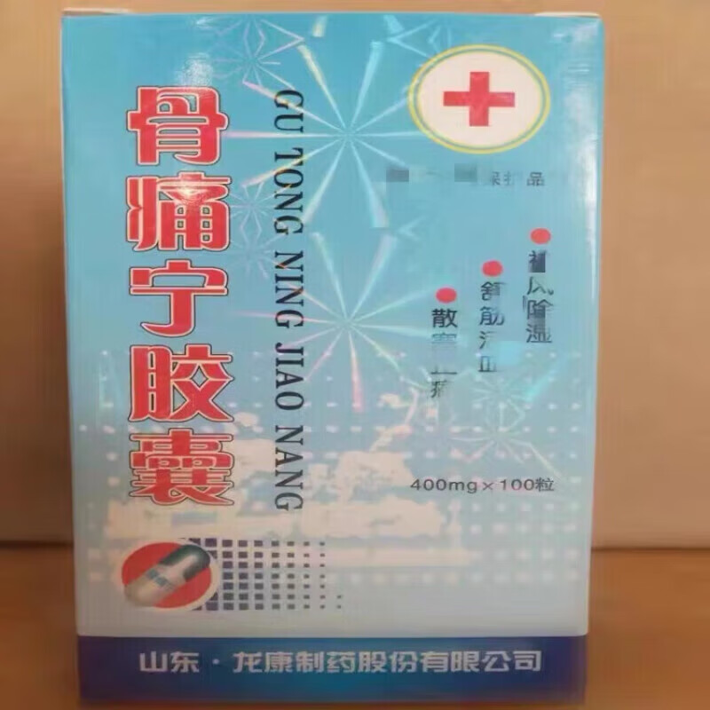 骨痛宁龙康胶囊 骨痛宁胶囊山东龙康 老款胶囊三盒起发新老款随机 三