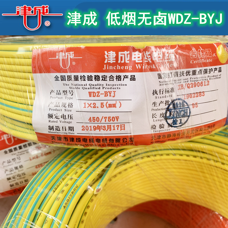 低烟无卤阻燃电线 wdz-byj 2.5/4.0平方单股铜丝国标 wdz-byj 1.