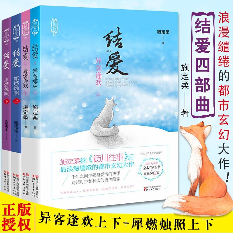 结爱异客逢欢犀燃烛照全套4册续编施定柔结爱千岁大人的初恋电视剧原著小说沥川往事彩虹的重力迷侠记青春文学言情书籍m dm