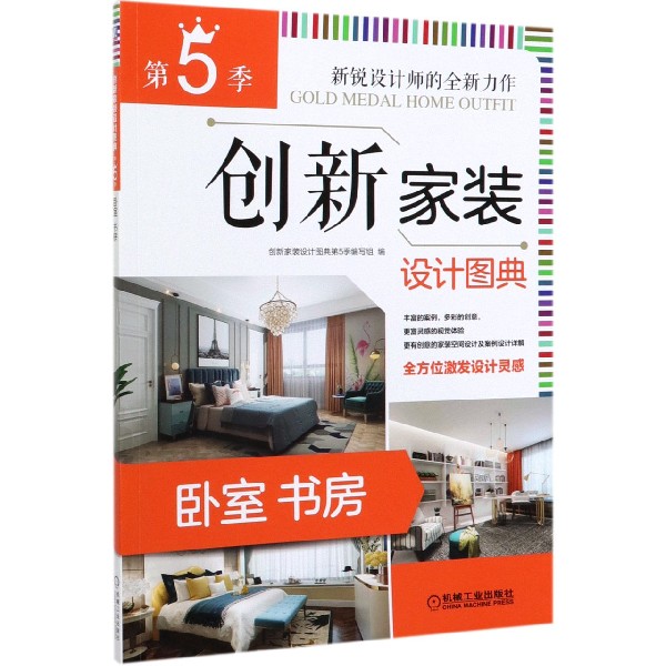 创新家装设计图典(第5季卧室书房)