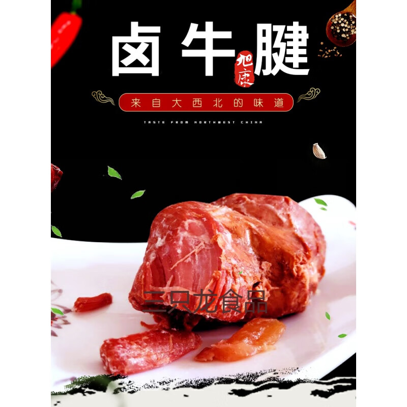鹵牛腱子牛肉熟食零食鹵汁五香真空休閑袋裝開袋即食甘肅蘭州平?jīng)?168克*2袋