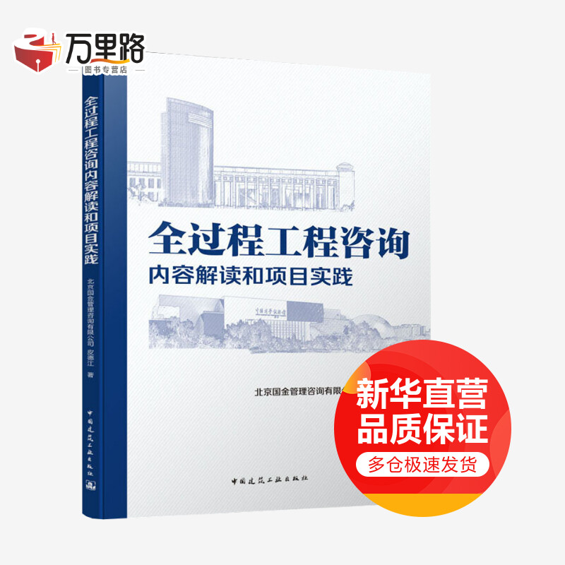 全过程工程咨询内容解读和项目实践