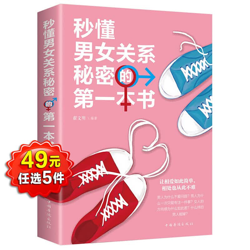 【本本社】秒懂男女关系秘密的本书 恋爱婚姻两性心理学把妹搭讪书籍级神撩术说话技巧攻心术 红色