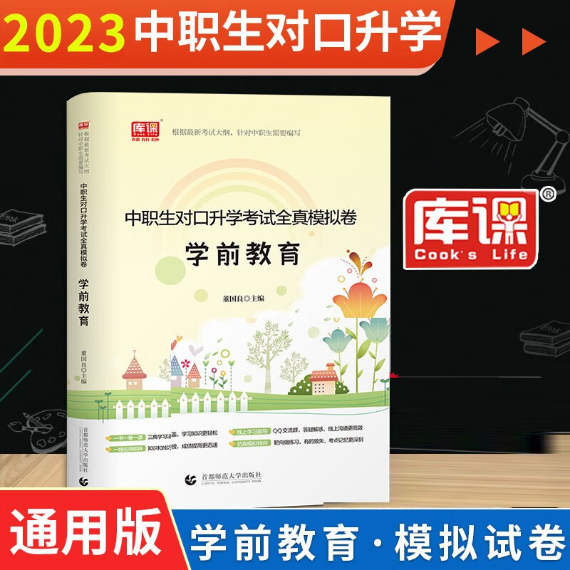 库课天一2022年中职生对口升学单招考试总电工技术基础与技能复习资教材试卷历年套装高考高职单招高职中专升大专 学前教育【模拟试卷】