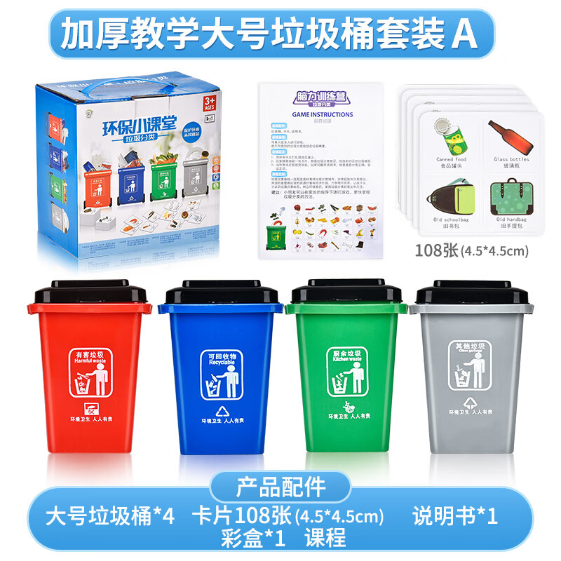 垃圾分類游戲道具兒童垃圾桶玩具親子互動思維訓練男孩環(huán)衛(wèi)車 加厚教學大號垃圾桶套裝A