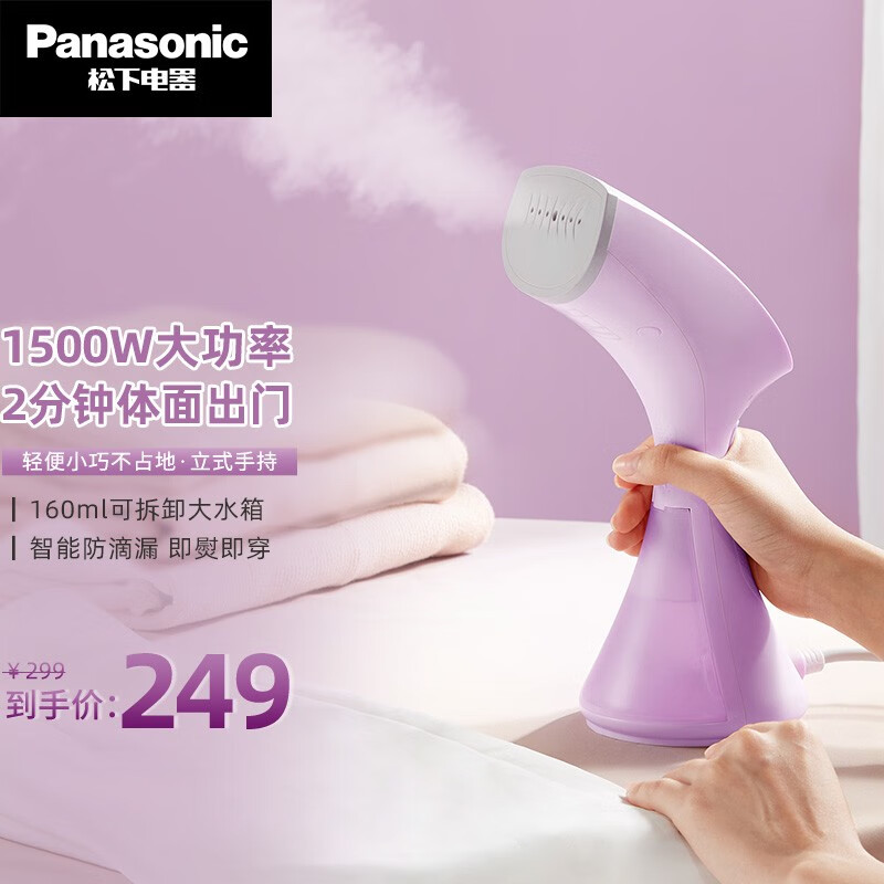 松下（Panasonic）家用挂烫机 小型电熨斗 手持蒸汽挂烫机大功率1500W 便携旅行 NI-GHC027紫色