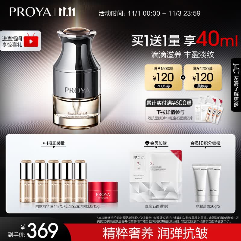 珀莱雅（PROYA）启时集致能量精华油滋养淡纹饱满弹润紧致护肤油20ml礼物送女友使用感如何?
