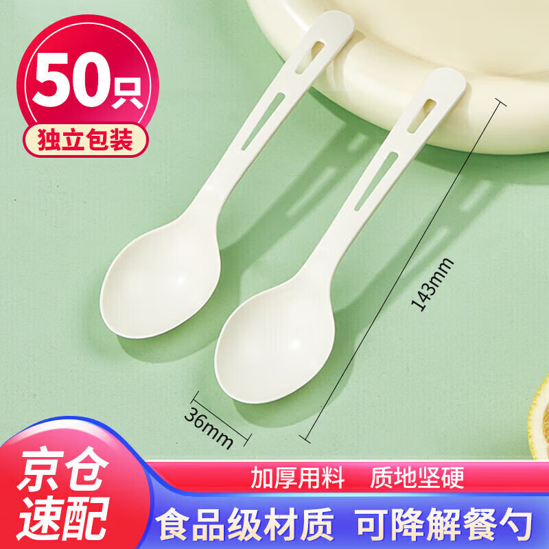 優(yōu)奧一次性勺子【50只獨立裝】可降解湯勺塑料餐勺甜品外賣打包叉勺
