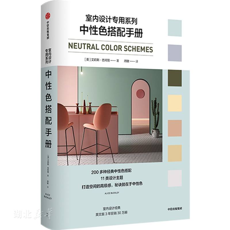 中性色搭配手册